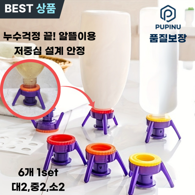 퍼피누 알뜰절약 거꾸로캡 삼각다리 마개 아래방향 밀폐캡 샴프 린스 마개 6pcs, 1개, free