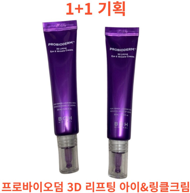 [인기 베스트] 기획 프로바이오덤 3D 리프팅 탄탄 아이 링클 크림 볼륨 탄력, 1개, 50ml