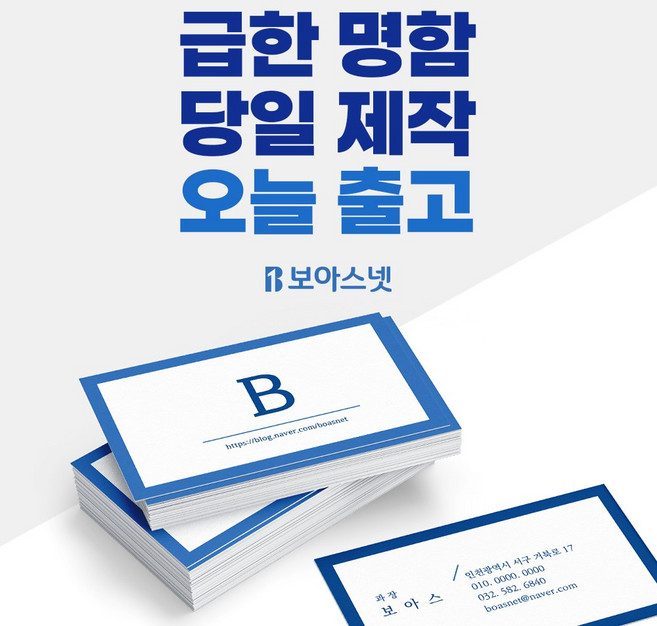 보아스넷 명함제작 당일인쇄 소량200매 고급명함 기업명함 빠른출고 디자인무료, 스노우명함/양면(200매)