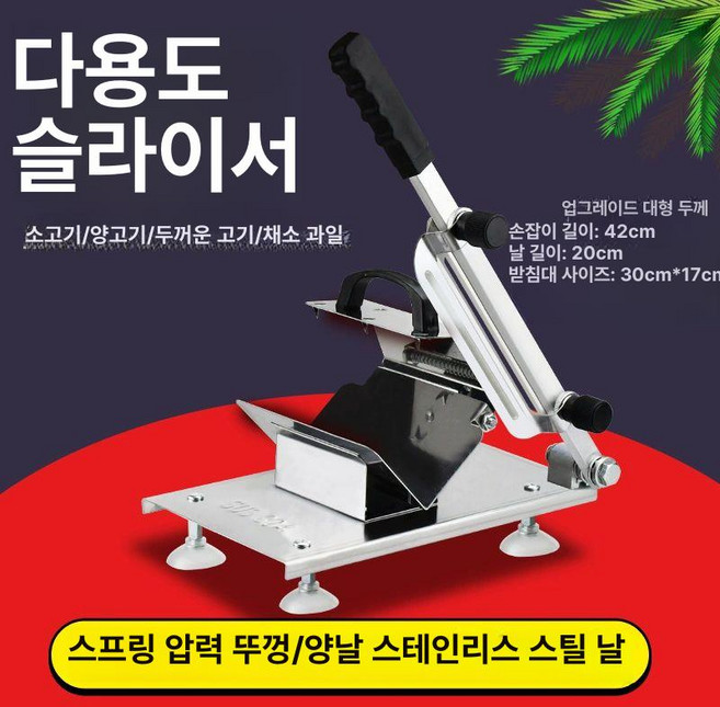 고기 작두 수동 업소용 슬라이서 육절기 상업용, 1개, 업그레이드형 두꺼운 대형 기계 + 1 예비 칼