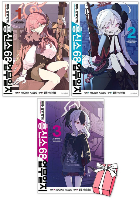 블루 아카이브 흥신소 68 업무일지 1권 + 2권 + 3권 세트(전3권) + 일러스트 보드 2종 제공