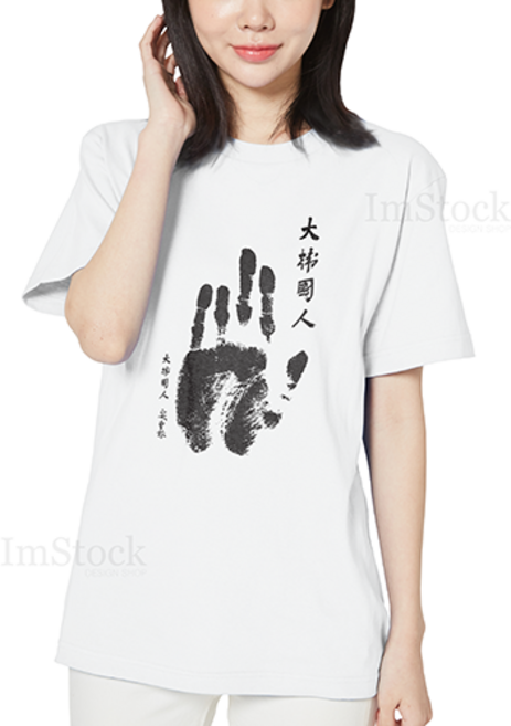 아이엠스톡 110~3XL 8.15 광복절 윤봉길 유묵01 티셔츠 한국 korea 남녀공용
