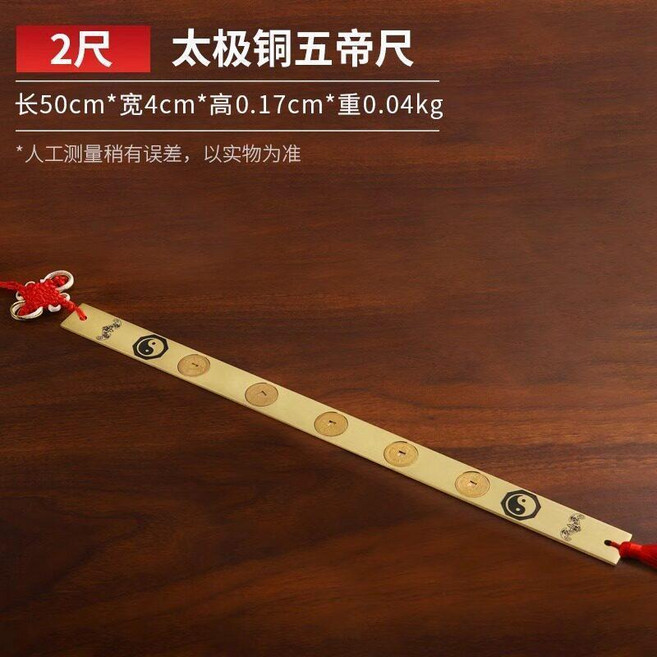 六帝尺 銅錢尺 五帝尺 魯班尺 中國結掛飾 純黃銅掛件, 1個, 銅五帝尺, 尺長50cm 帶中國結