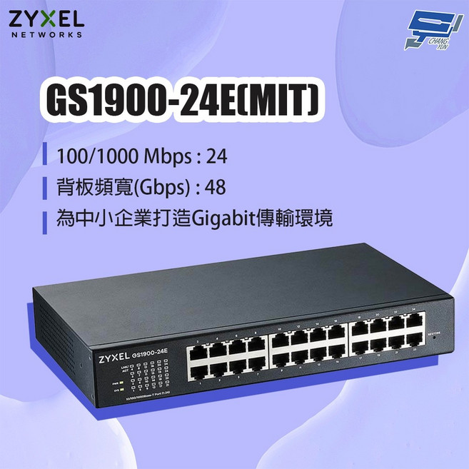 合勤 ZYXEL GS1900-24E 24埠 GbE 智慧網管交換器, 1個