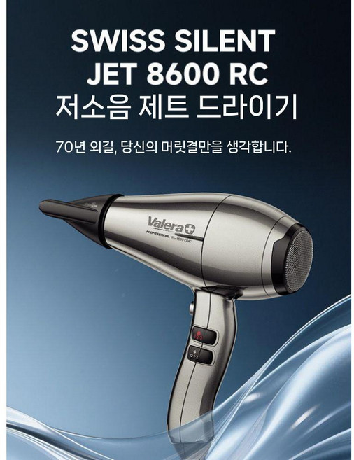바로 출고 Valera 헤어 드라이어 전문가 신형, 블랙 7500 (2000W)