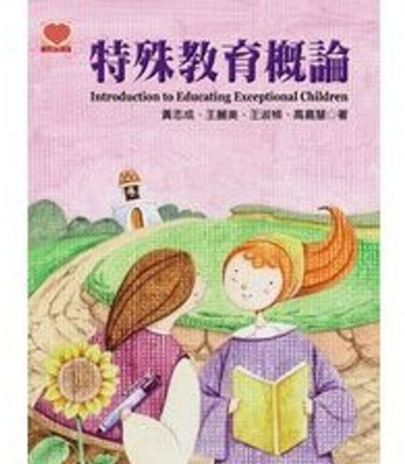 揚智出版 特殊教育概論, 單本
