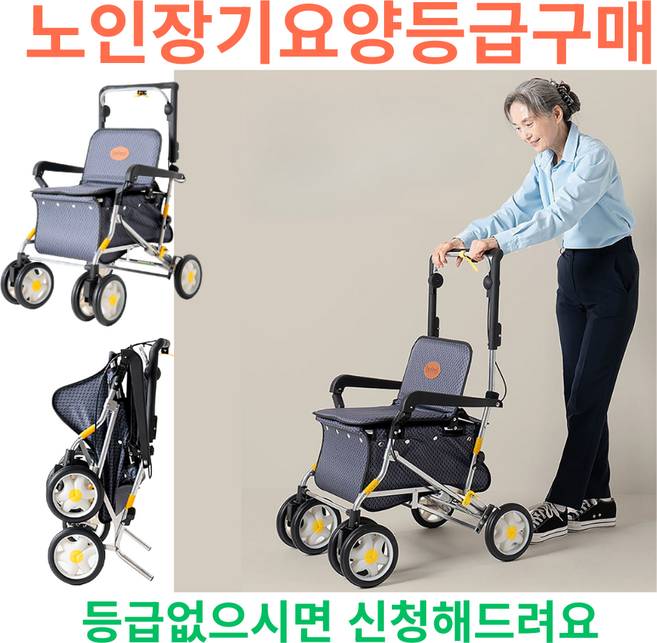 콤슨 복지용구 BFSC-01 노인보행차 노인보행보조기 어르신 보행기 환자용워커보행기 노인보행보조 환자용 노인유모차 장기요양등급, 1개