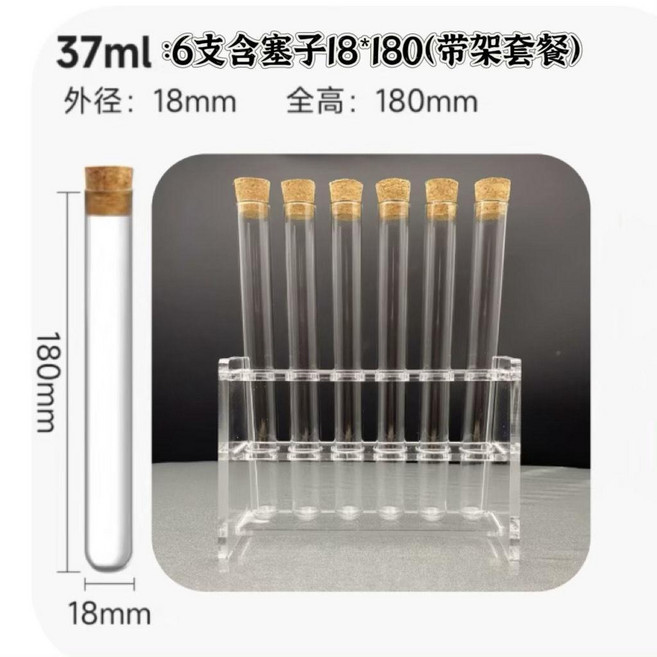 玻璃試管含木塞 6支30*150附壓克力架套組, 1個, 6支含塞子18*180 帶架套餐, 6支含塞子18*180 帶架套餐