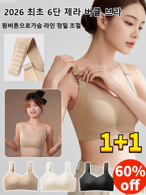1+1 다이어트 브라 6.0 - 상체 부피 순삭& 셔츠핏 끝판왕
