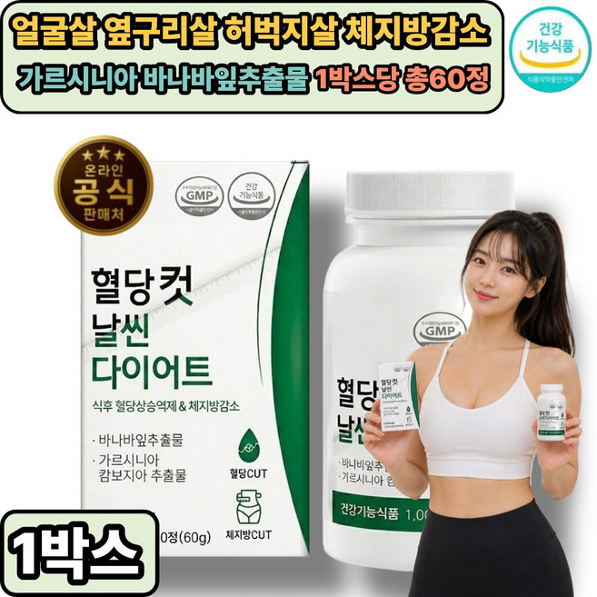 BNR17 비에날씬 다이어트 유산균 모유유래 체지방감소 (옵션구성) / 여성 단기간다이어트 얼굴살 옆구리살 체지방컷 식약처통과, 1개, 60정