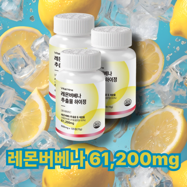 레몬버베나 히비스커스 추출물 HACCP, 3개, 120정