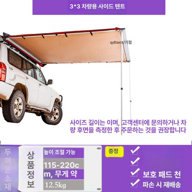 차량용 사이드 어닝 천막 캠핑 270도 자동차 그늘막 타프 SUV, 3x3