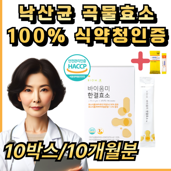 바이옴미 낙산균 한결 효소 프로바이오틱스 인절미맛, 1세트, 300회분