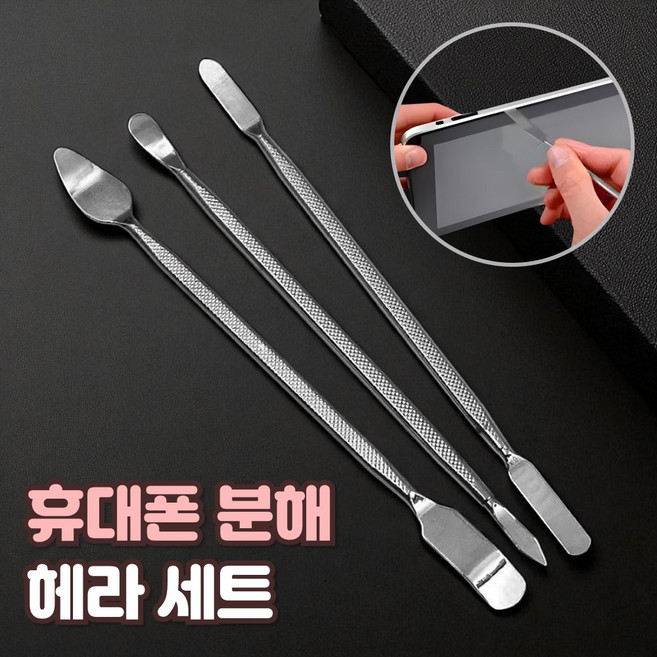 로니베이 노트북 분해용 헤라 스마트폰 컴퓨터 핸드폰 수리도구, 1세트