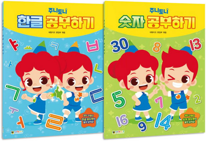 주니토니 한글＋숫자 공부하기 전2권 세트/스티커 증정