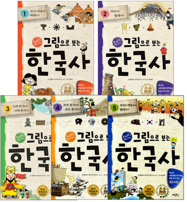 그림으로 보는 한국사시리즈(사은품증정), 그림으로 보는 한국사3