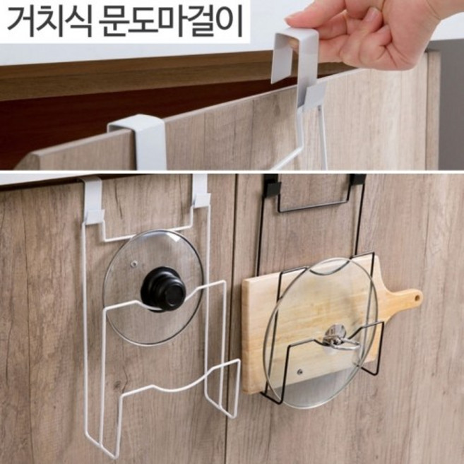 도어훅 도마꽂이 냄비뚜껑 정리대, WhiteColor, 1개