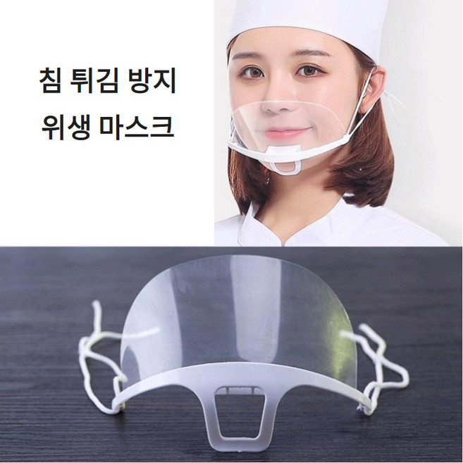 침튀김 방지 투명한 위생 마스크 10매, 1개