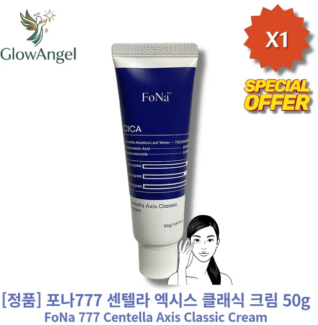 [정품] IHOTI IFOINA777I ICENTEILLA ACIISI 포나777 시카 센텔라 엑시스 클래식 크림 I민감성피부I I피부보습I I여드름성피부I, 1개, 50g - 쿠팡