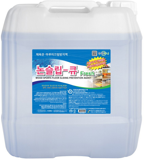 논슬립큐 후레쉬 미끄럼방지제 18.75L 학교 강당 체육관 스포츠센터 마루 바닥 미끄럼방지액, 1개