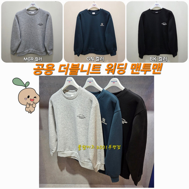 폴햄키즈 부평점 부드러운 촉감 앞판 스몰로고 뒤판 빅로고 포인트 공용 **더블니트** 워딩 맨투맨