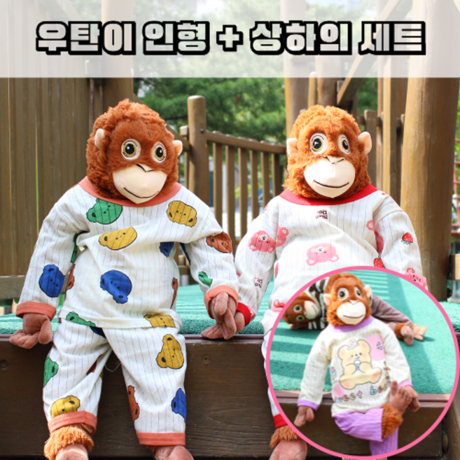 휘뚜마뚜 66cm 오랑우탄 인형 옷 세트 큰 대형 오랑이 의상 소품 잠옷, 1개, 퍼플잠옷 + 우탄이 SET