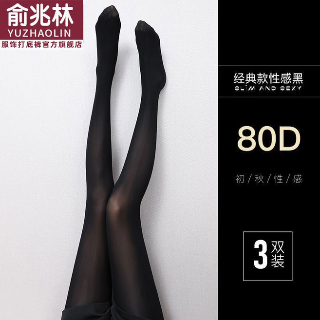 俞兆林 0D高透超薄防勾絲性感黑色絲襪, 1個, 【高級】80D微透【3雙裝】純欲女神【大碼120-145斤】零感隱形