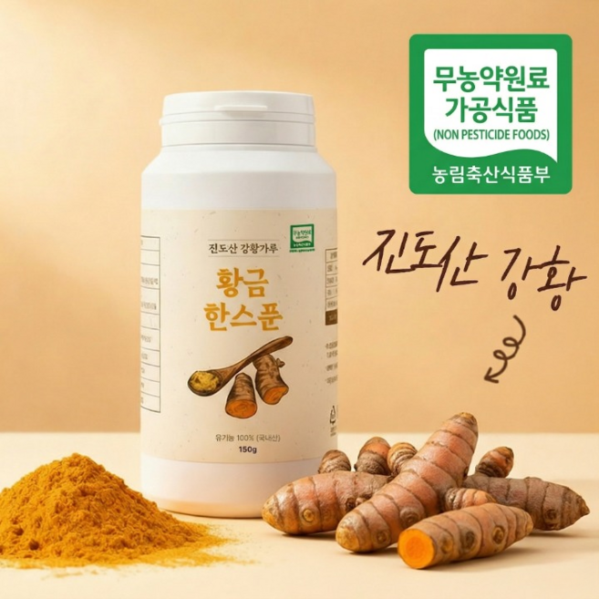 [유기농 국내산 100%] 황금한스푼 진도산 강황가루, 1개, 150g