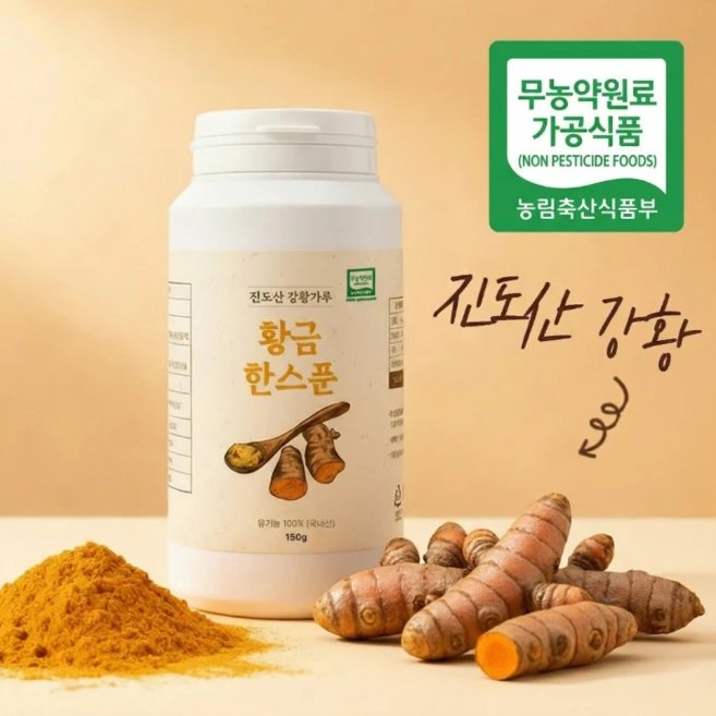 [유기농 국내산 100%] 황금한스푼 진도산 강황가루, 1개, 150g - 쿠팡