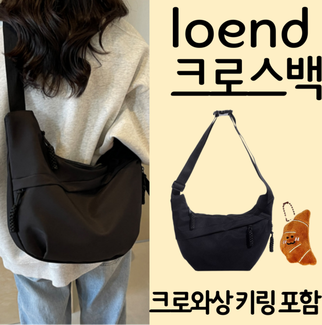 로엔드 반달 크로와상 크로스백