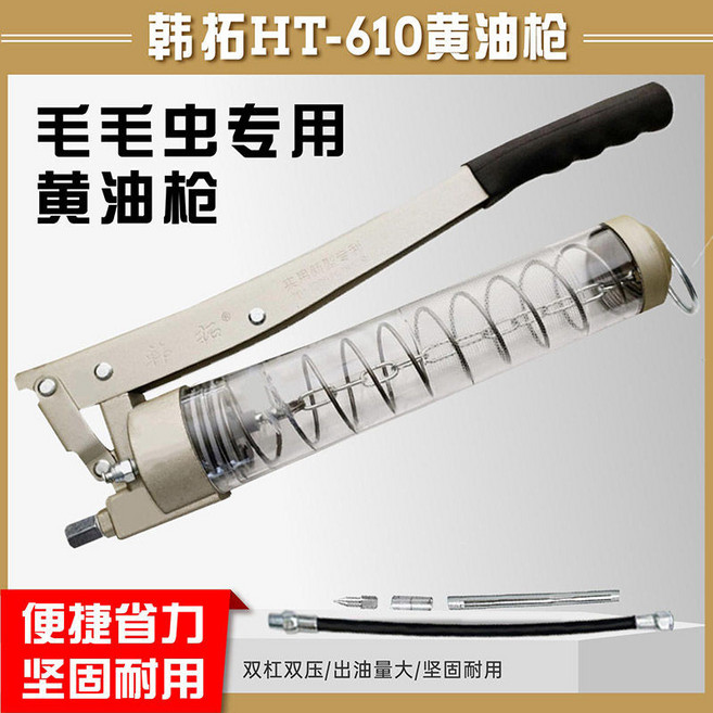 卡爾森透明單桿打黃油槍 毛毛蟲專用 便捷省力 堅固耐用, 1支, 韓拓HT-610槍,+黃脂1支+鎖鉗嘴