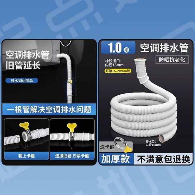 空調排水管 加厚空調排水管 延長管出水管管加長通用接頭軟管, 1個, 超高分子PE材質-不懼風吹日曬 ,0.6米加厚 空調排水管 送卡箍