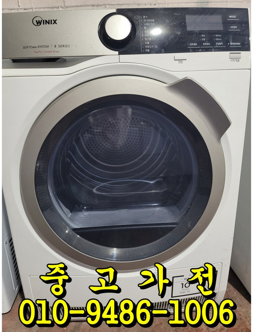 위닉스 중고 건조기 8키로