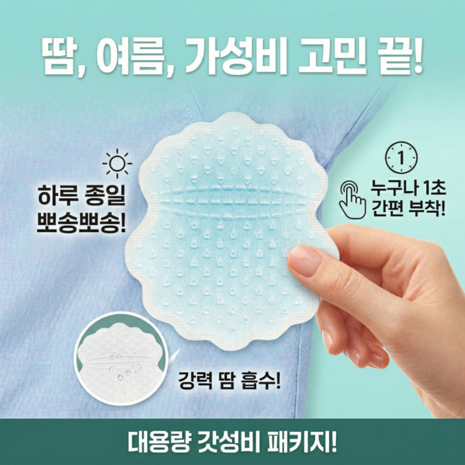한바기 옷에 붙이는 겨땀패드 겨드랑이 땀 흡수 암내방지 패드, 50개
