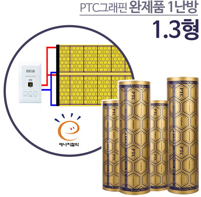 PTC그래핀 면상필름난방 완제품 1.3형 온도조절기+단열재, 1.3mx1.75m