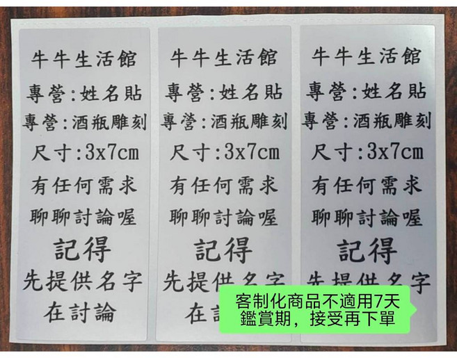 防水姓名貼 銀龍亮模 3cmX7cm姓名貼 工商貼紙 台灣製造 素色姓名貼 學生姓名貼, 1個, 25.透明龍 (60張),1.黑色字體無圖案