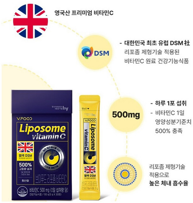 에치와이 브이푸드 리포좀 비타민C 500mg 3gX30포 DSM 원료, 3g