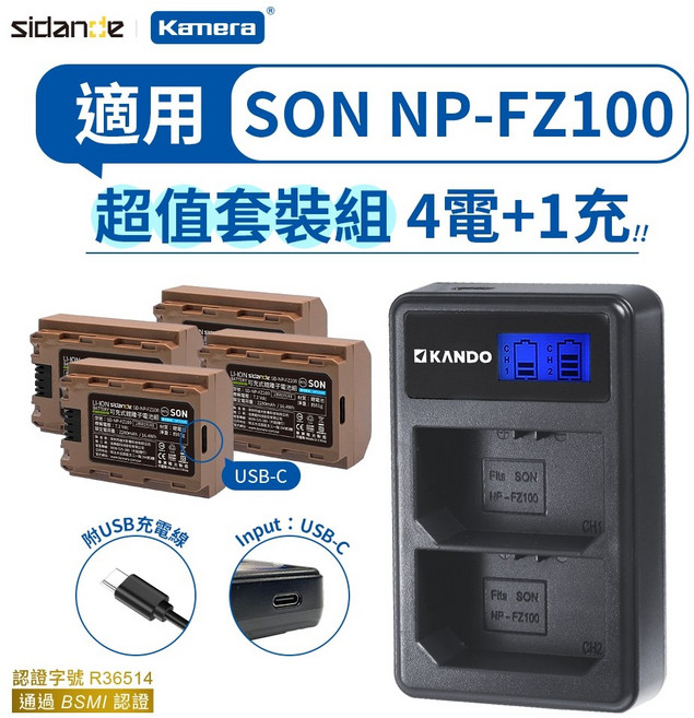 SIDANZE KAMERA NP-FZ100 適用Sony A9 A7M4 A7R4 鋰電池充電器 相機鋰電池組 (2電池+1充電器), 1個, 電池*4顆+充電器+附充電線