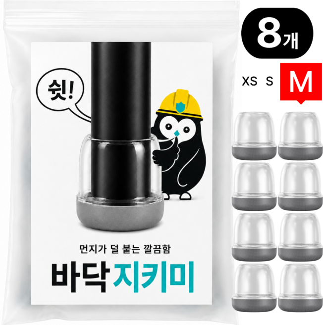 바닥지키미 깔끔한 소음방지 원형 의자 발커버, 그레이, 8개