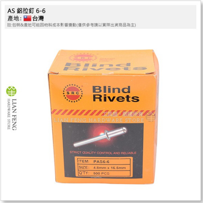 AS 鋁拉釘 盒裝-500支 直徑4.8mm 長16.5mm 迫緊釘 抽芯 PAS6-6, 1個