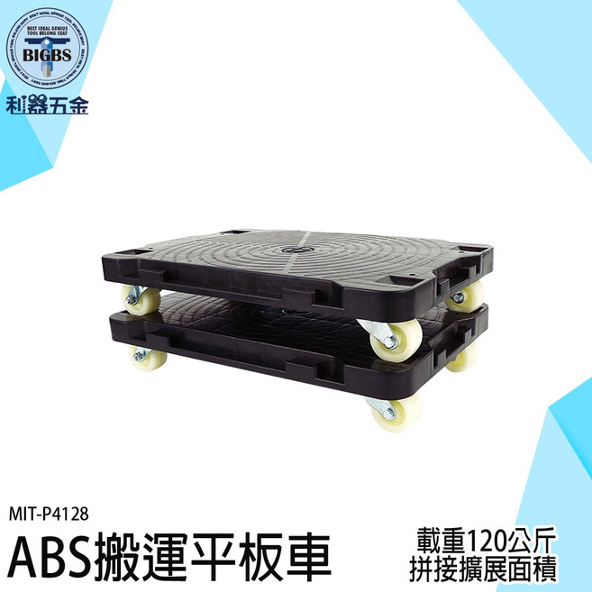 利器五金 ABS搬運平板車 載重120公斤, 1個