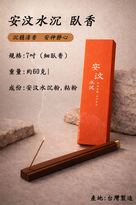 安汶水沉臥香 沉穩清香 安神靜心, 本色(圖片僅供參考，實際以實物為準), 1件