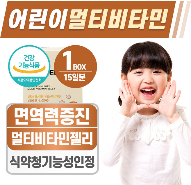 어린이 멀티비타민 젤리 헬시위듀 키즈 면역력 영양제, 1박스, 15회분