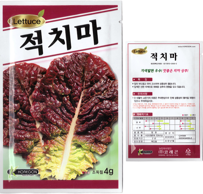 작년도 생산 적치마 상추 씨앗 약 3000립 6봉, 1개