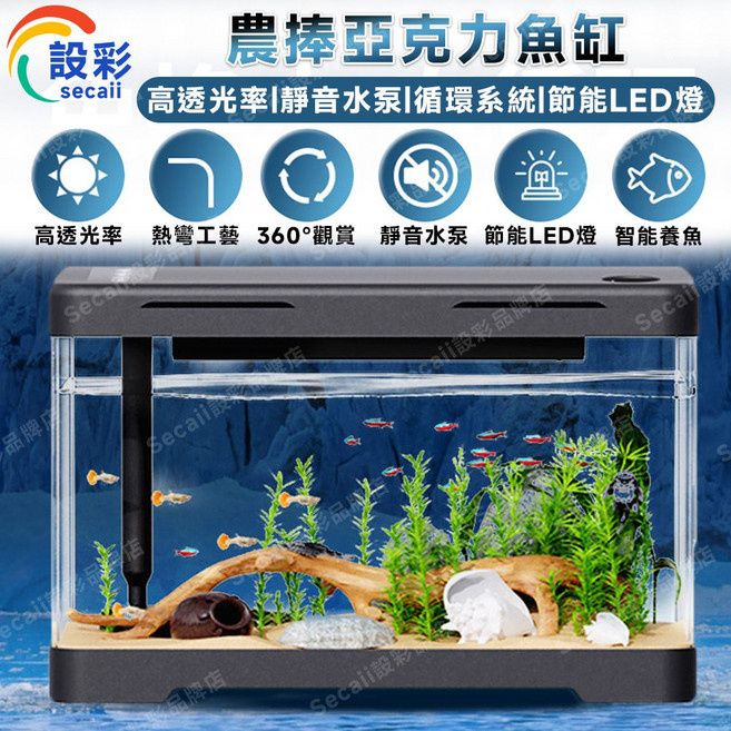 設彩 農捧亞克力魚缸 - 高透光 靜音水泵 節能LED燈, 透明, 1個