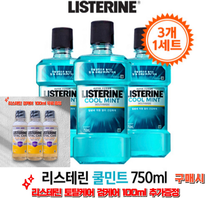 [리스테린 검케어 [100미리 증정] 리스테린 쿨 민트 750미리 * 3 + 100미리 증정 3, 3개, 750ml