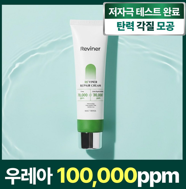 리바이너 우레아 리페어 크림 시카 병풀 피부, 1개, 50g