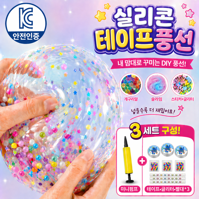 미미무 KC인증 실리콘 양면 테이프 풍선 큐브 공 만들기 DIY 키트, 1세트, 투명 3롤+미니펌프