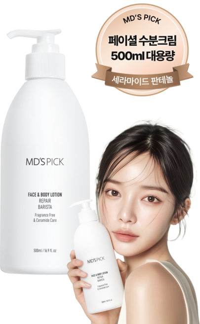 엠디스픽 무향 바리스타 리페어 페이스 & 바디로션, 500ml, 1개