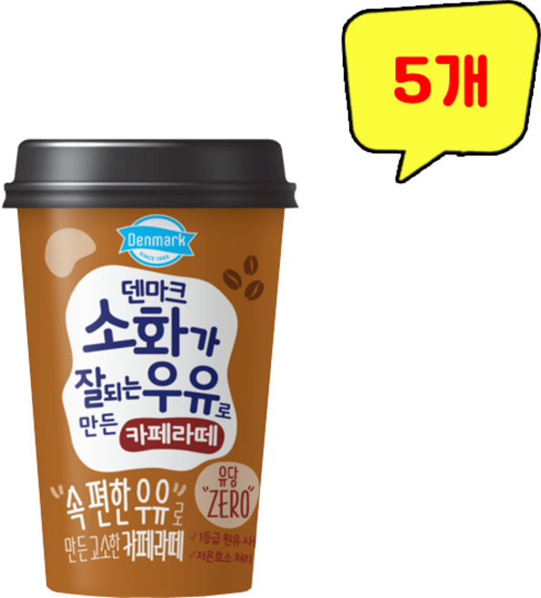 덴마크 소화가 잘되는 우유로 만든 카페라떼 컵커피, 5개, 250ml